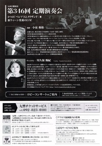 九州交響楽団第３４６回定期演奏会