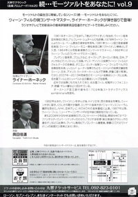 九州交響楽団・モーツァルトをあなたに！