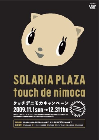 Solaria Plaza　CM