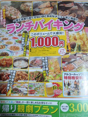 バイキングランチ
