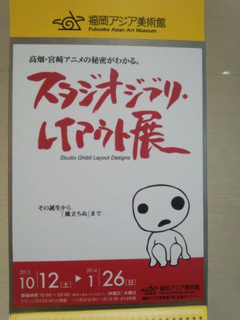 行ってきたよ~ジブリ展