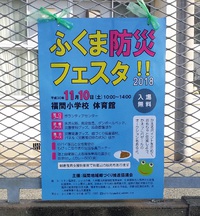 11/10(日)、福津市の「ふくま防災フェスタ」に参加してきました。