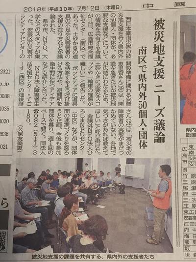 第２回、西日本豪雨災害支援ひろしまネットワーク会議