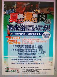 7/24(火)、西原村復興支援・福岡市での海水浴イベント