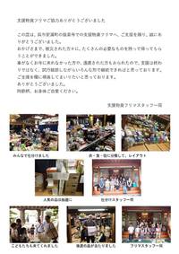 呉市安浦でのフリーマーケットの報告