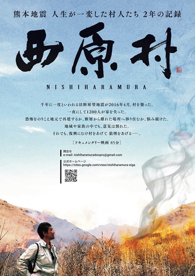 10/21(月)、【熊本復興支援】映画「西原村」と災害を考える(福岡市) 10/21(月)、【熊本復興支援】映画「西原村」と災害を考える(福岡市)