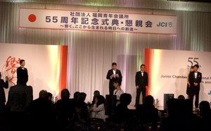 福岡JC55周年
