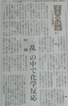 「首長ＶＳ議会」西日本新聞の連載