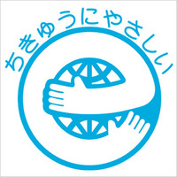 エコ。