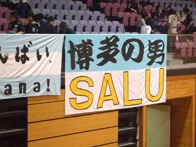 頼りになる男SALU