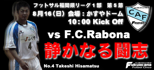 今週末、フットサル県リーグ1部 第5節!
