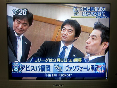 アビスパ新社長就任!