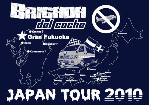 【車旅団/くるまりょだん】2010参加者募集!