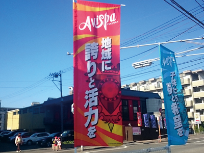 またブレる? アビスパ またブレる? アビスパ
