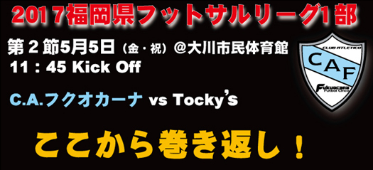 福岡県フットサルリーグ1部 第2節開催のお知らせ! 福岡県フットサルリーグ1部 第2節開催のお知らせ!
