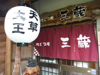 昨日は平山温泉散策でお昼ご飯は地鶏屋さんでした(^o^)／