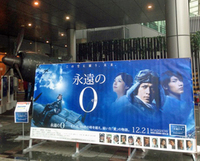 明日から公開の【永遠の０】・・・先日博多駅にゼロ戦が！