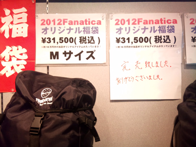 Fanatica初売り!