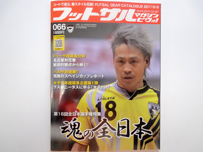雑誌 フットサルマガジン ピヴォ!