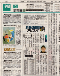 西日本新聞に友原登場!
