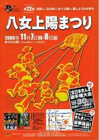 八女上陽まつり 全日本きんま選手権大会2009
