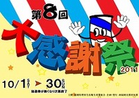 第８回　理容祭り大感謝祭！！(o＾-＾)b