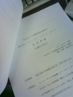 ラベルコンテストとは…