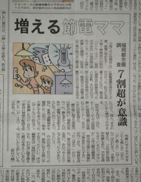 西日本新聞で取り上げられました