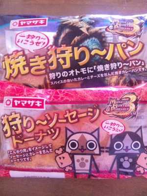 モンスターハンター