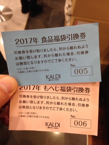 KALDIの食品福袋2017☆ネタバレ