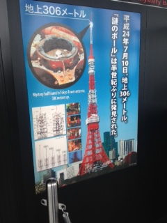 夏の旅行*１日目*東京タワー
