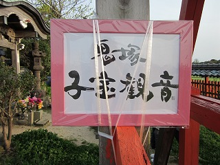 二人目がほしい・・ということで子宝神社に行ってきた!