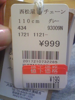 安っ!