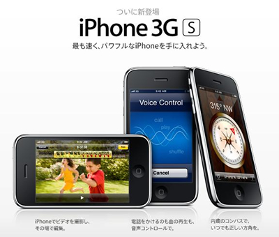 iPhone3GS