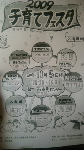 西区子育てフェスタは 手つくりです!!