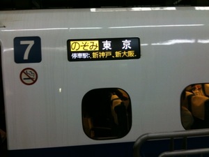 nozomi/700