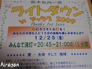 ライトダウンinやつしろ ♪