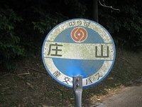 庄山