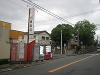 野芥二丁目