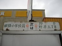 野芥二丁目