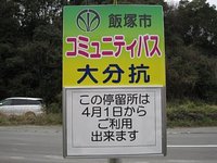 新町（大分坑）