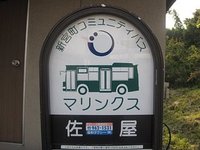 佐屋