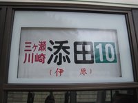 添田郵便局