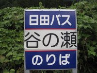 日田バス2011年10月1日改正1森町森駅前