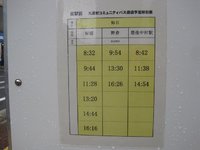 日田バス2011年10月1日改正1森町森駅前
