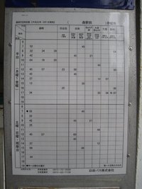 日田バス2011年10月1日改正1森町森駅前