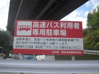 広川インター入口