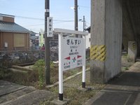 銀水駅