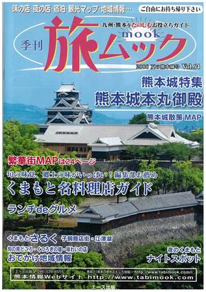 続・熊本県