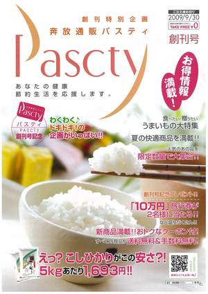 Pasty(パスティ)創刊号